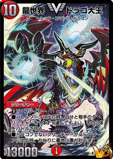 龍世界ドラゴ大王