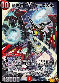 龍世界 ドラゴ大王