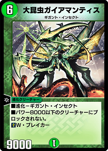 デュエプレ＿大昆虫ガイアマンティス