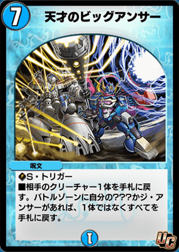 デュエプレ＿天才のビッグアンサー