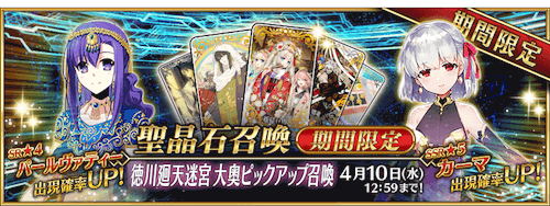 fgo-大奥ピックアップ