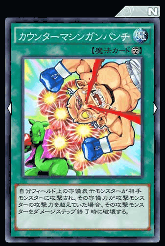 カウンターマシンガンパンチ