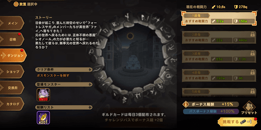 チャレンジダンジョン