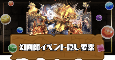 幻画師隠し要素