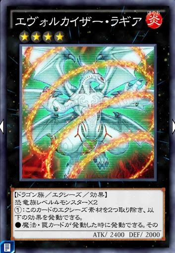 エヴォルカイザー・ラギア