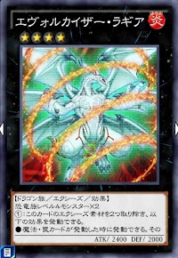 エヴォルカイザー・ラギア