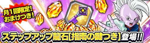 ステップアップ龍石