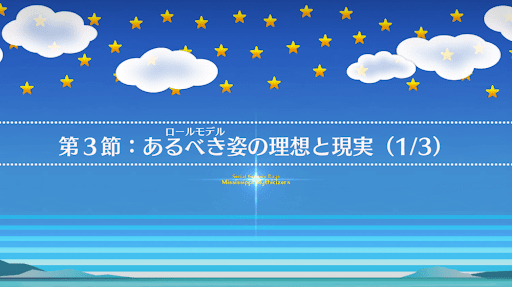 fgo-第3節_第3節-1