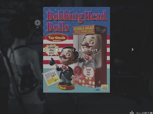 バイオRE3_チャーリーくん人形について