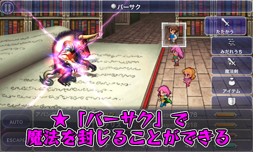 FF5_次元の狭間図書館_アパンダ_バーサクで魔法封じ