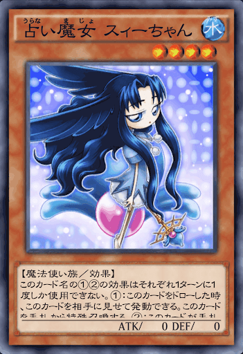 占い魔女フウちゃん