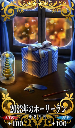 2023年のホーリーラン