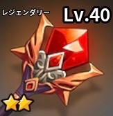 サラマンダースタッフ