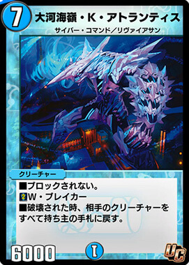 デュエプレ＿大河海嶺・K・アトランティス