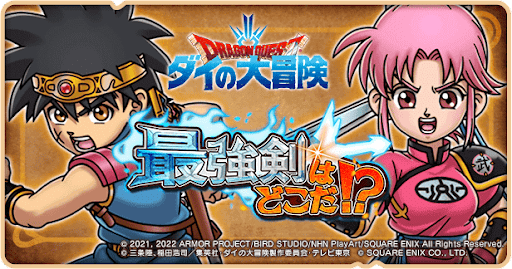 ドラ消し_ダイの大冒険第4弾