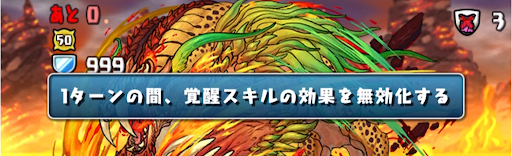 レガロバン降臨-覚醒無効