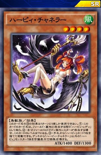 ハーピィ・チャネラー