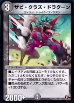 ザビ・クラズ・ドラグーン