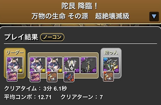 陀艮降臨-ネフティスパーティ