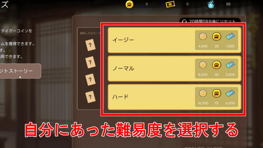自分にあった難易度で試合をする