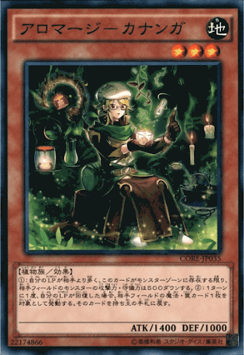アロマージカナンガ