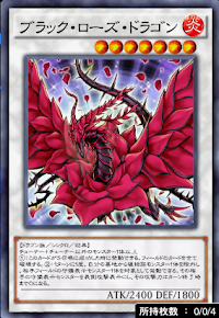 ブラック・ローズ・ドラゴン