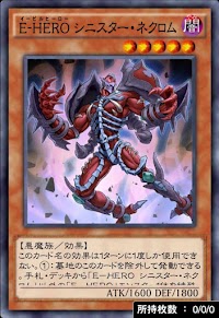 EーHEROシニスター・ネクロム