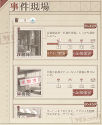 鈴蘭の星盗難事件簿_事件現場