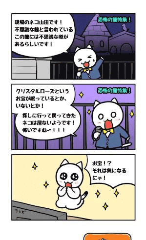 白ネコの大冒険～不思議な館編～_ゲーム概要