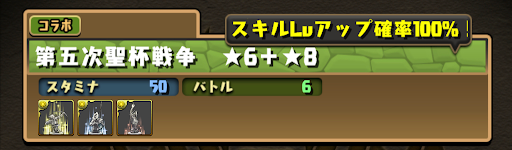 Fate-スキルレベルアップ