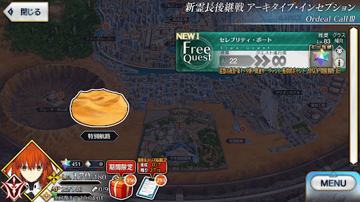 fgo-アーキタイプインセプション_セレブリティ・ボート