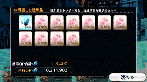 fgo-ステーション・サイドロップアイテム