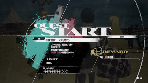 試練に挑むユーファを助けろを受注