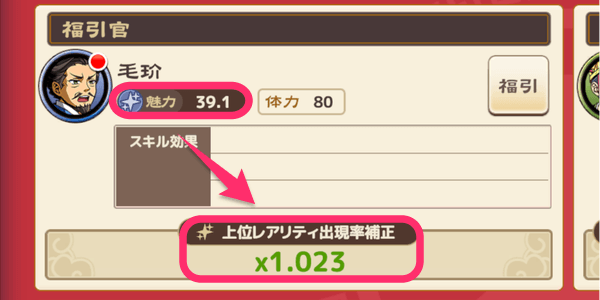 ブラウザ三国志天_福引官