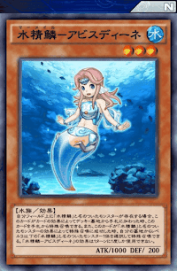 水精鱗アビスディーネ