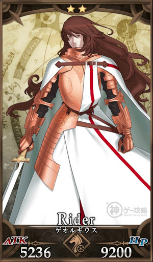 fgo-ゲオルギウス