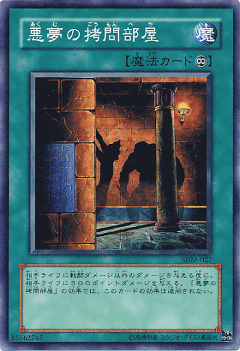 悪夢の拷問部屋