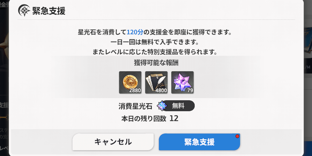 緊急支援で2時間分の報酬が即座に受取可能