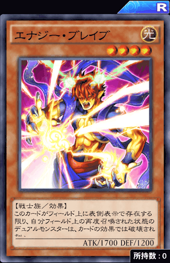 エナジー・ブレイブ