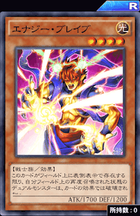 エナジー・ブレイブ