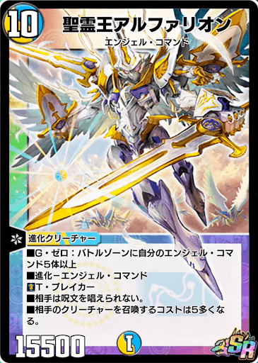 聖霊王アルファリオン