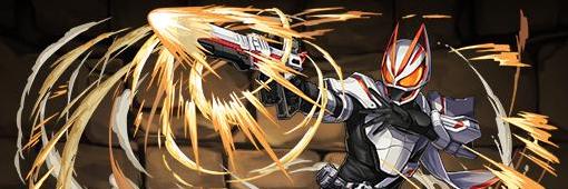 ギーツパーティ