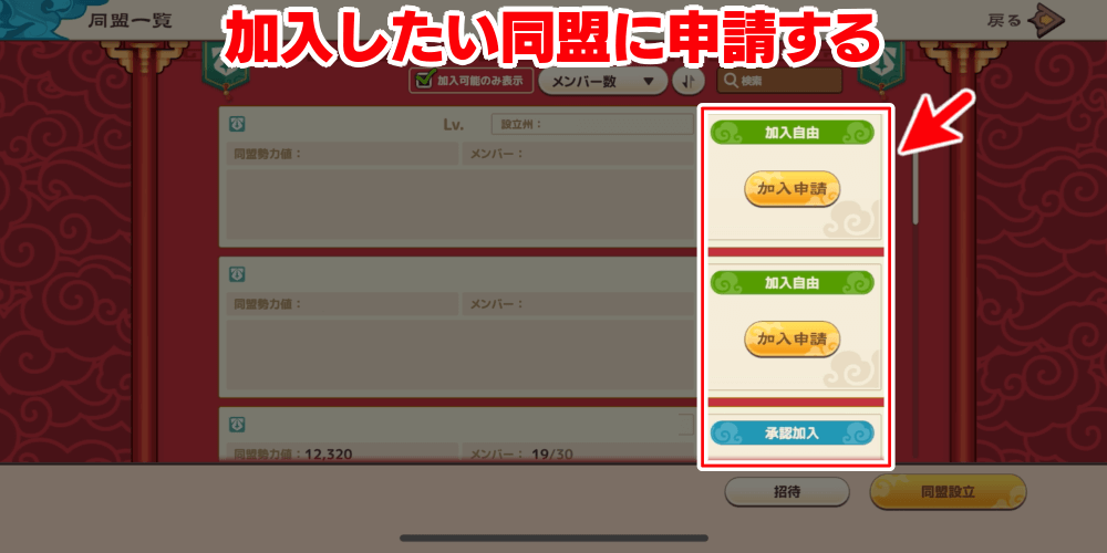 ブラウザ三国志天_加入申請