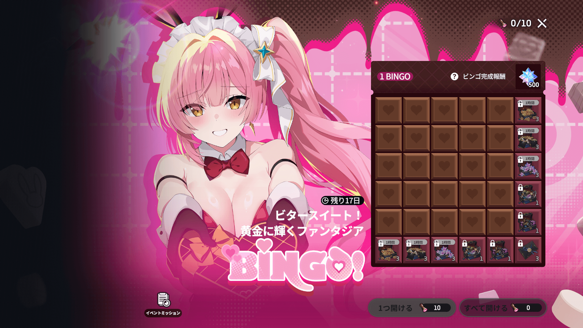 バレンタインビンゴイベント