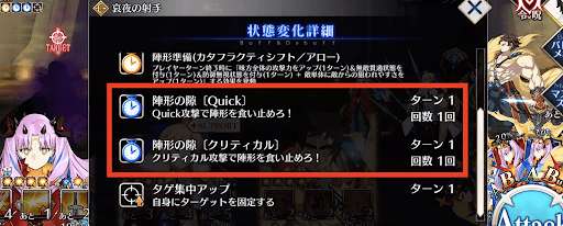 fgo-陣形準備解除