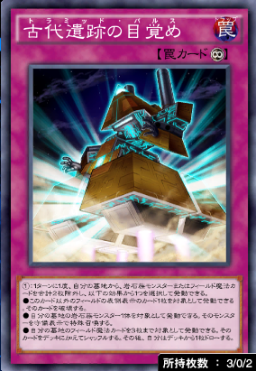 古代遺跡の目覚め