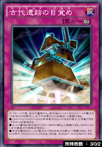 古代遺跡の目覚め