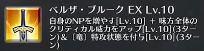 ベルザ・ブルーク[EX]