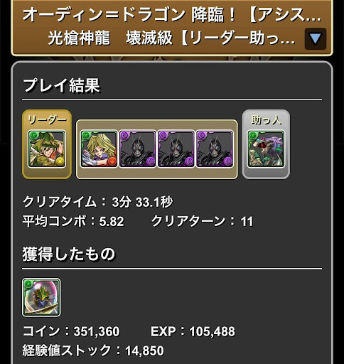 オデドラ降臨-ブラックサンループ