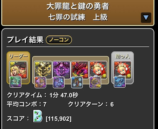 七罪の試練-リュウ＆ケン×ウリエルパーティ